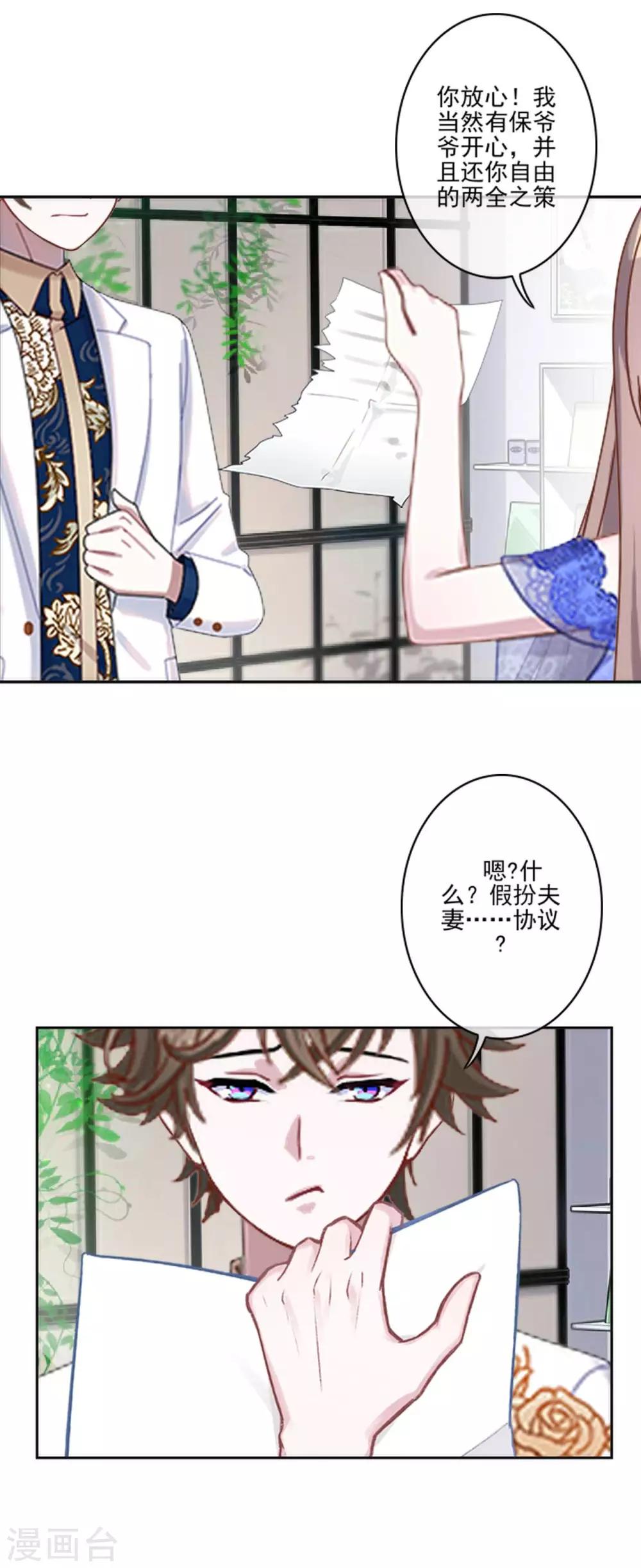 第12话 新的结婚协议-第12话