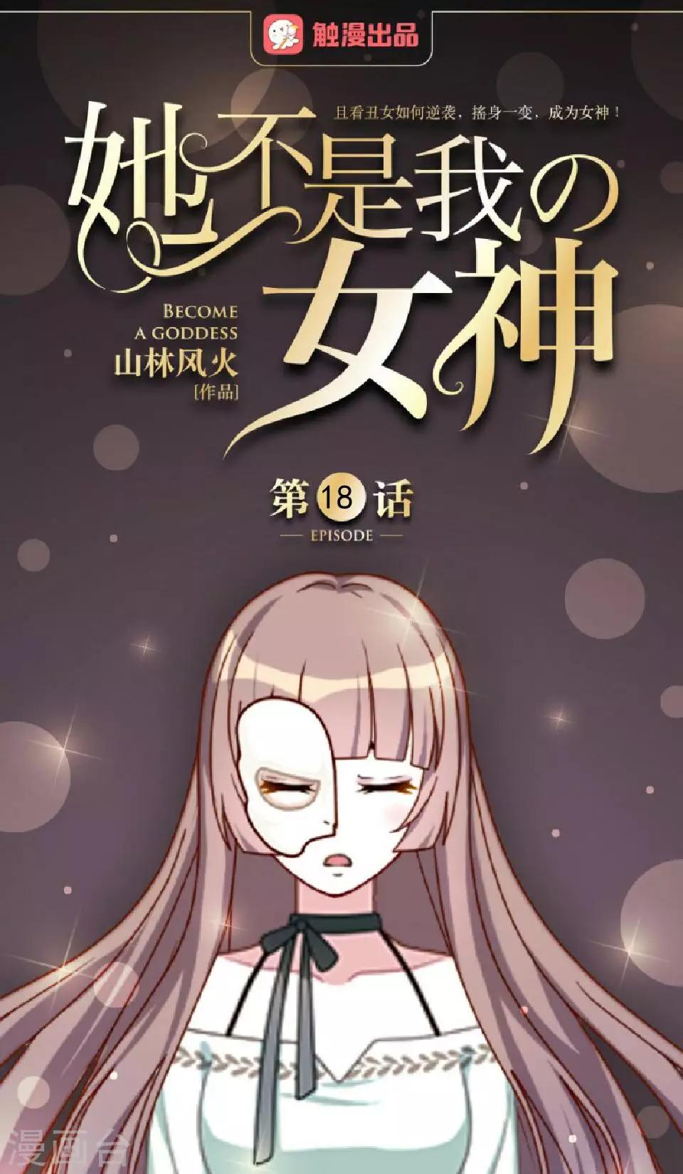 第18话 那是你不能碰的人-第18话