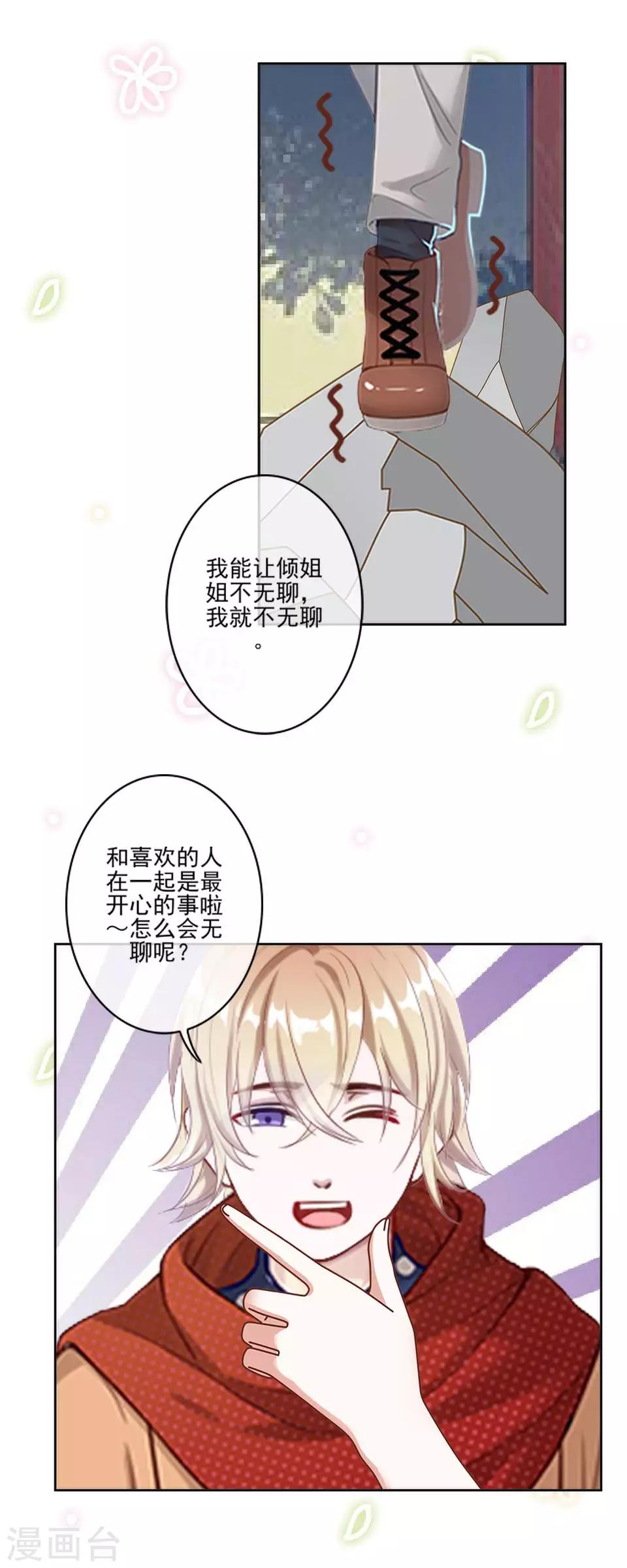 第18话 那是你不能碰的人-第18话