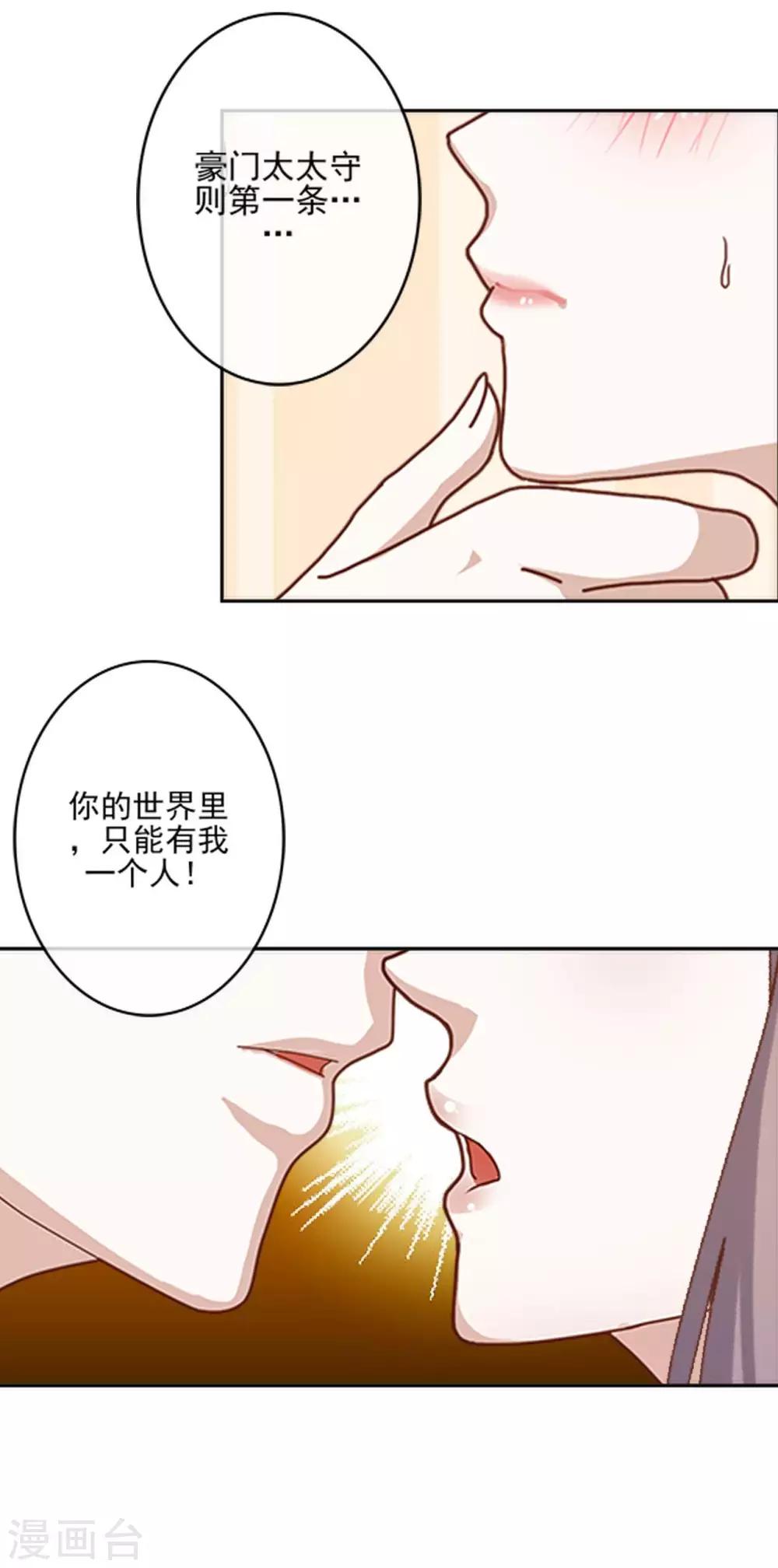 第22话 来自总裁的调教-第22话