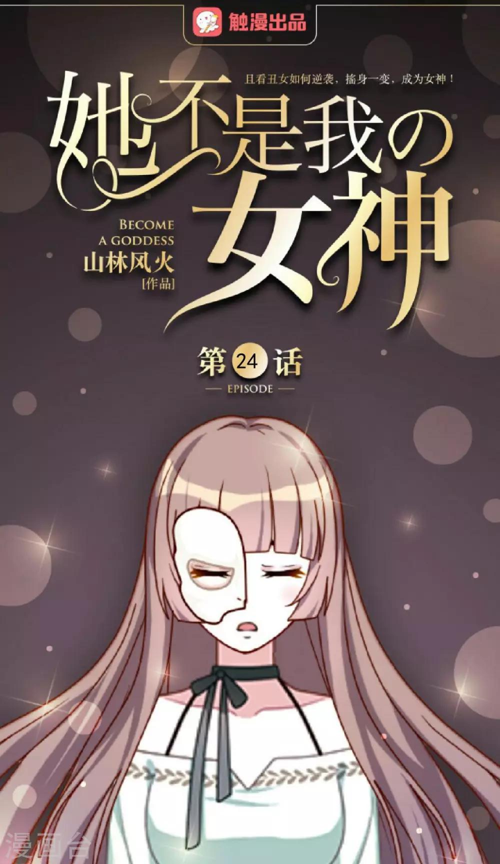 第24话 不听话的惩罚-第24话