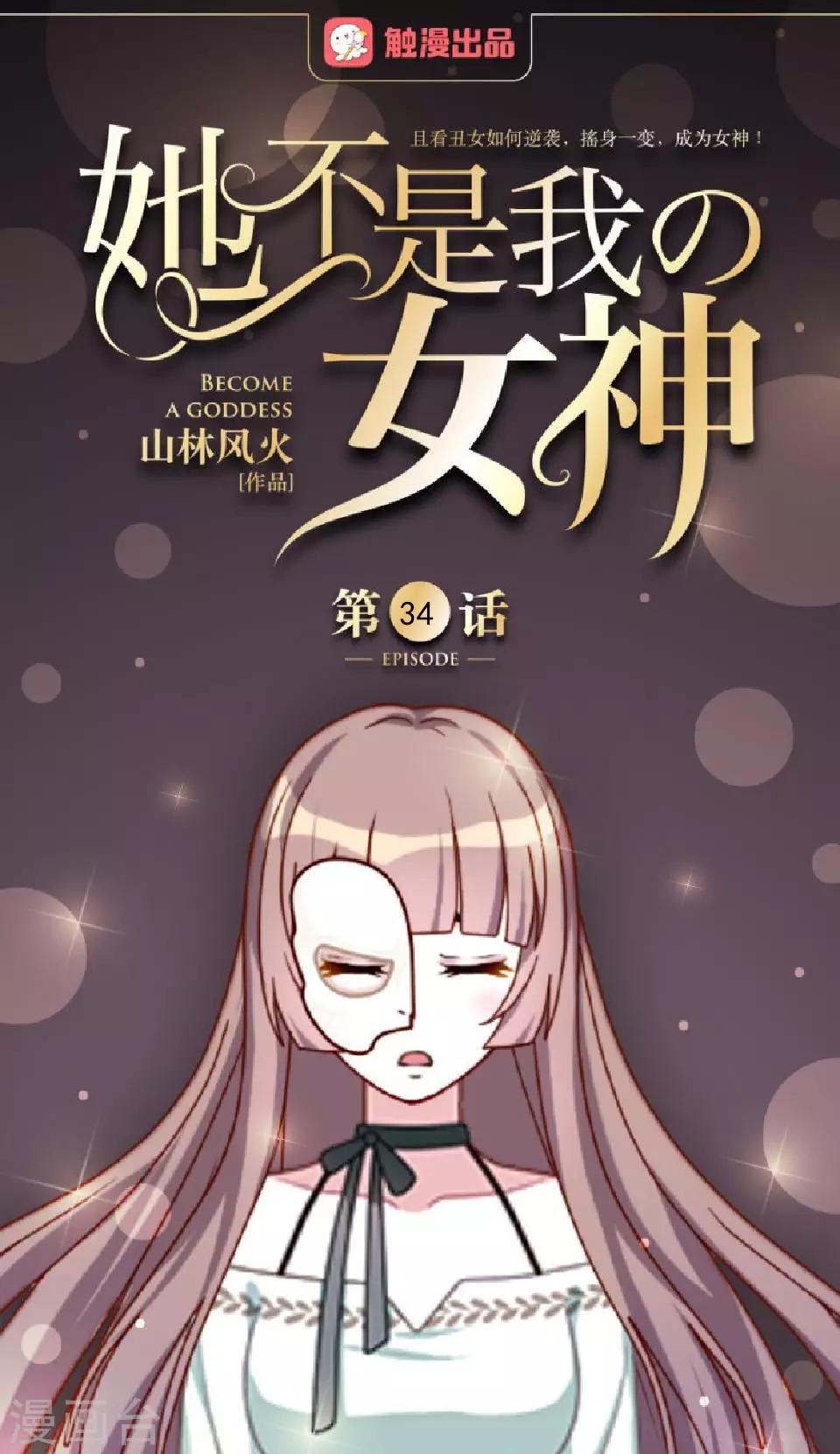 第34话 你是乐天派吗？-第34话
