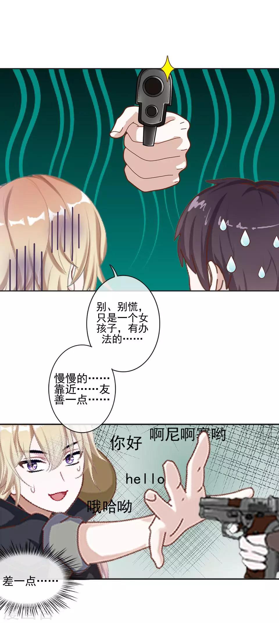 第34话 你是乐天派吗？-第34话