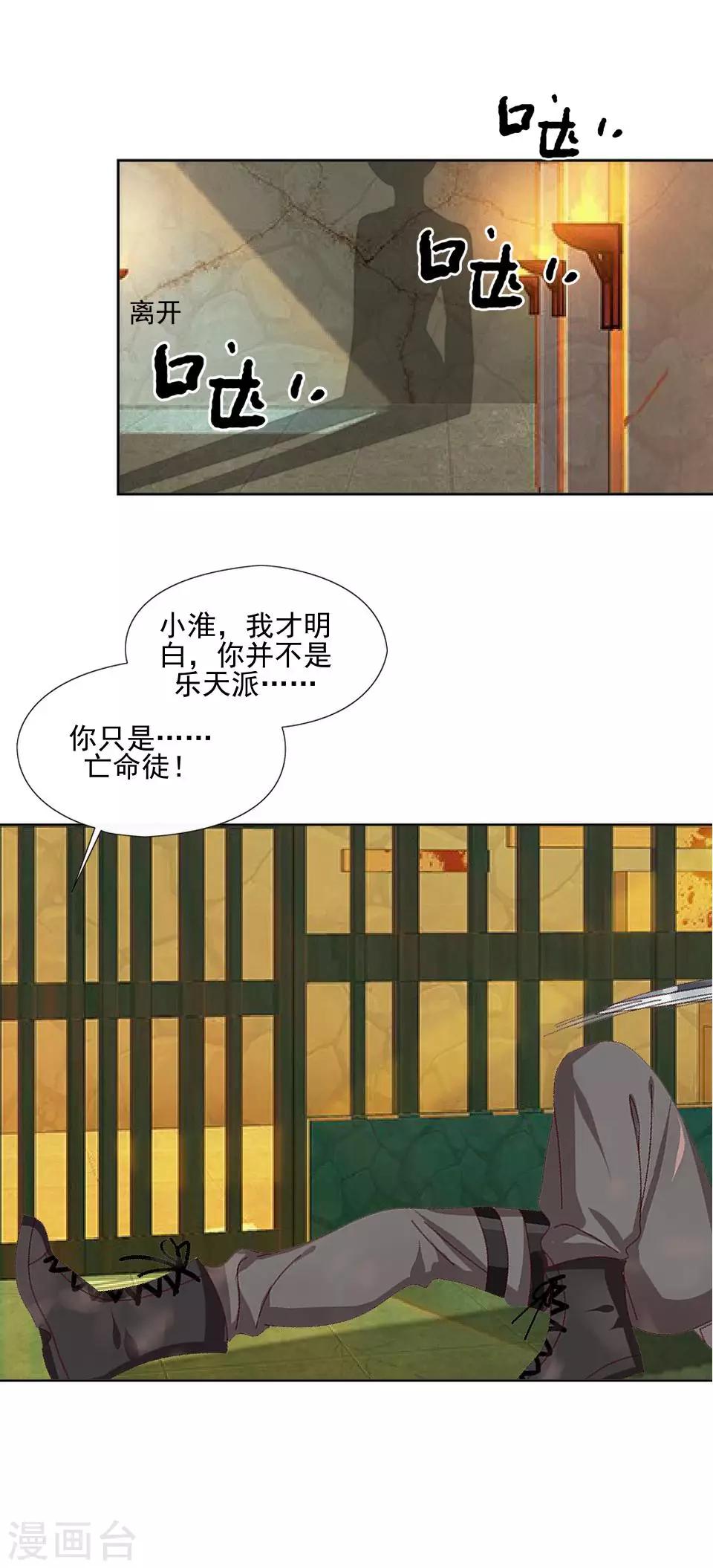 第34话 你是乐天派吗？-第34话