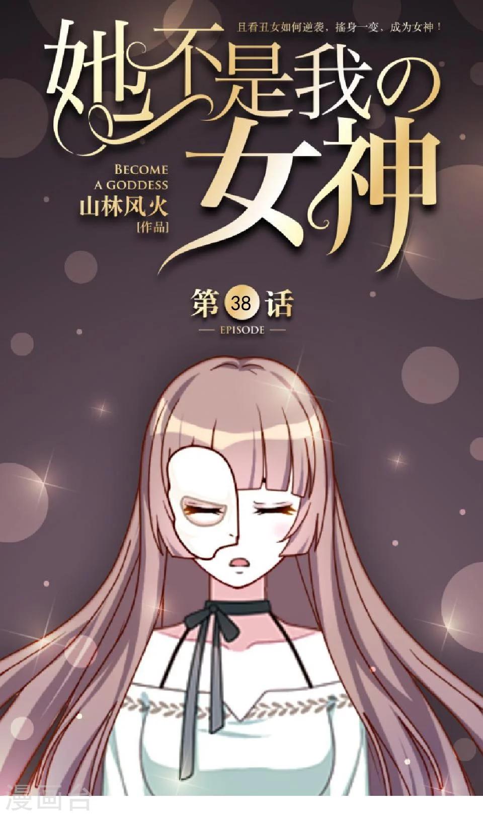 第38话 我不准你走(1/2)-第38话