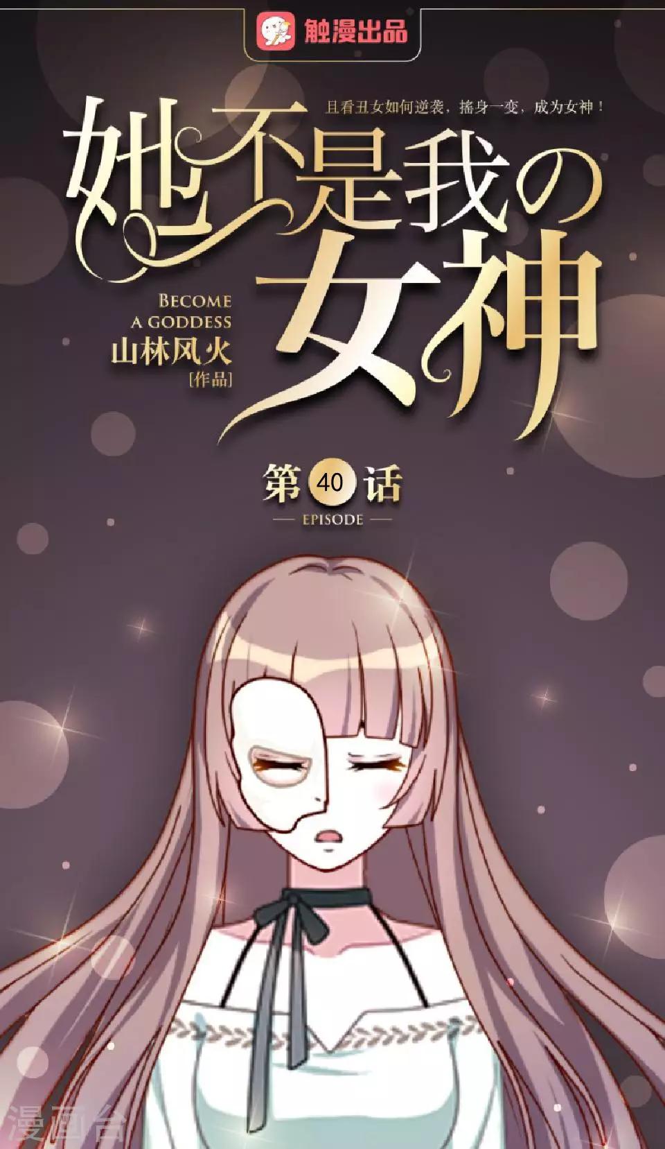 第40话 秀秀得救了吗？-第40话
