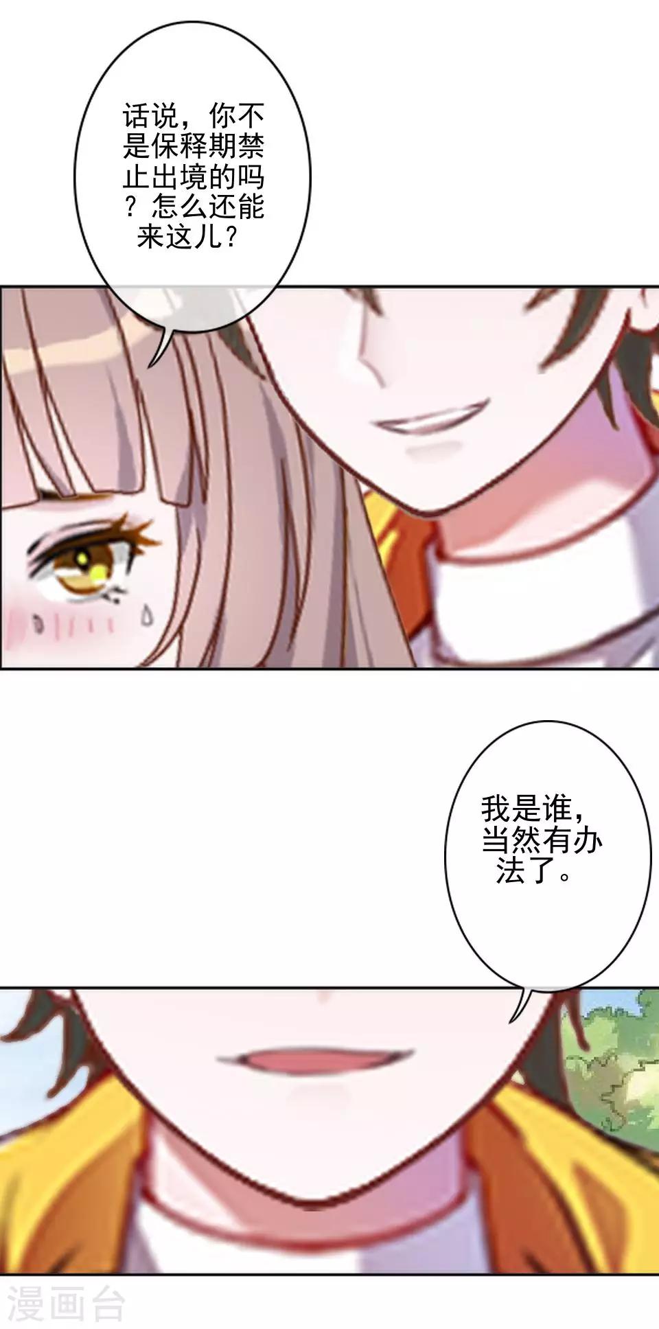 第42话 保持帅气-第42话