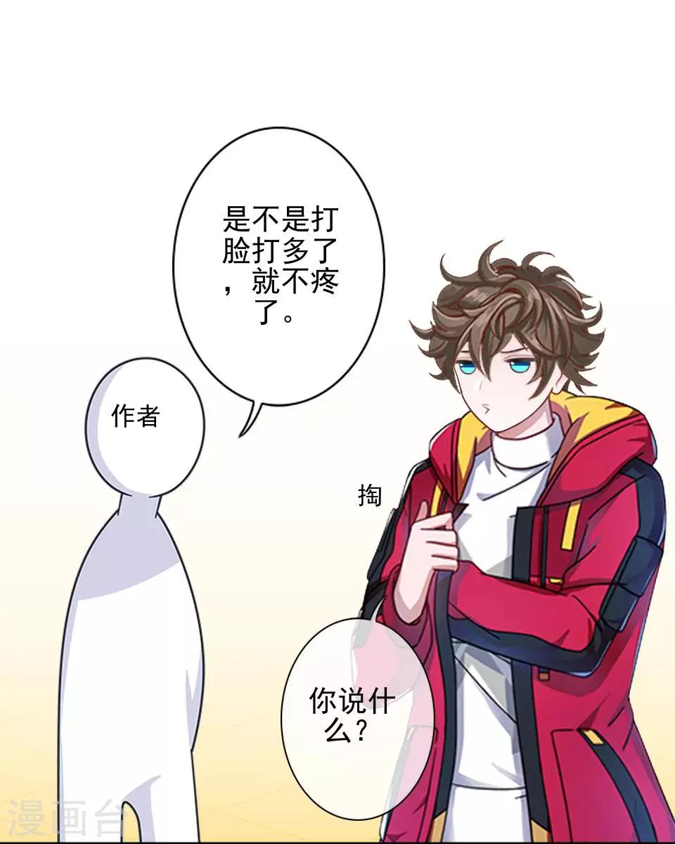 第42话 保持帅气-第42话