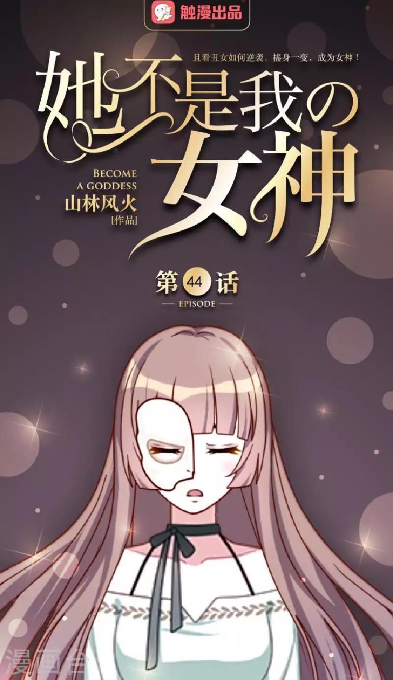 第44话 永恒的猜忌-第44话