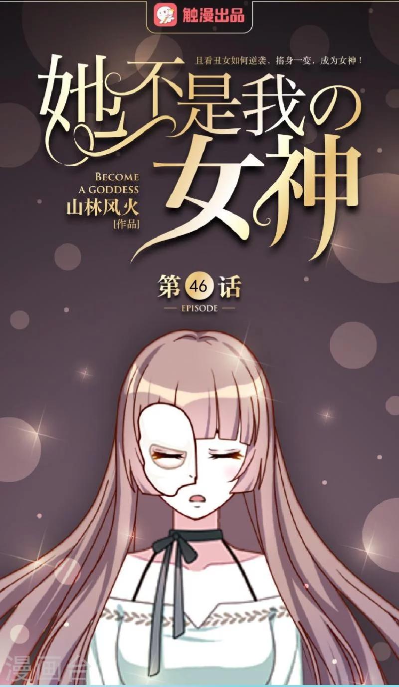 第46话 真话即笑话(1/2)-第46话
