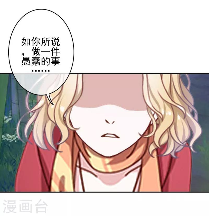 第50话 可惜你不是她-第50话