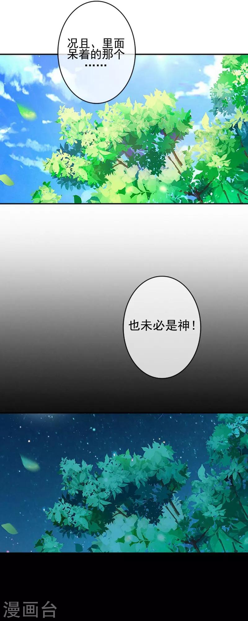 第50话 可惜你不是她-第50话