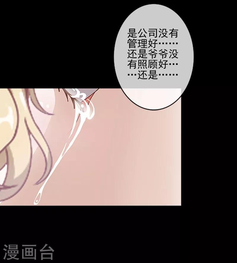 第50话 可惜你不是她-第50话