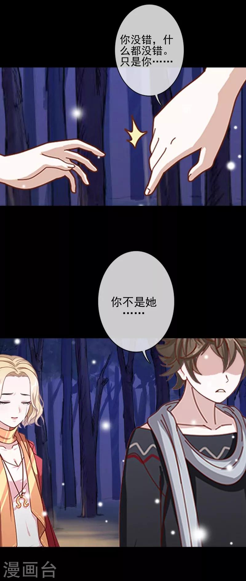 第50话 可惜你不是她-第50话