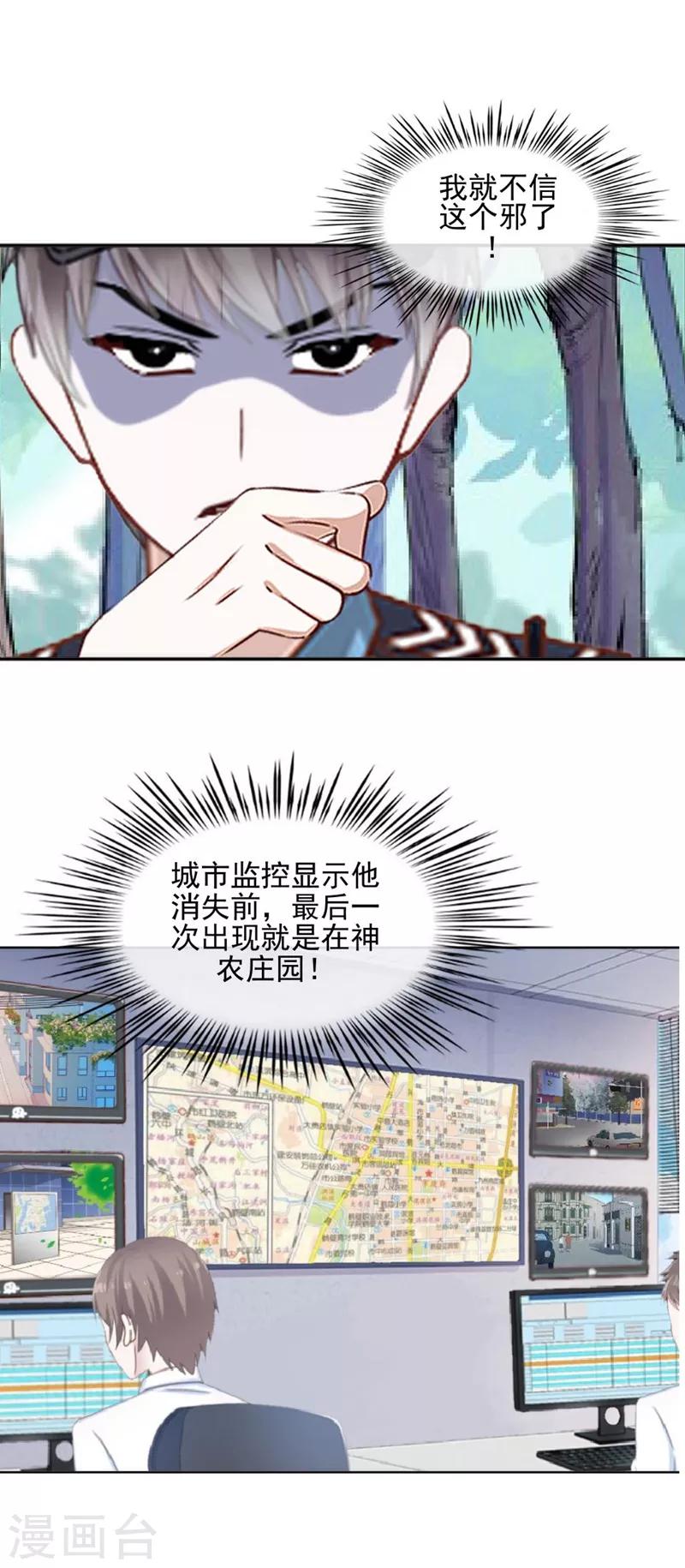 第50话 可惜你不是她-第50话