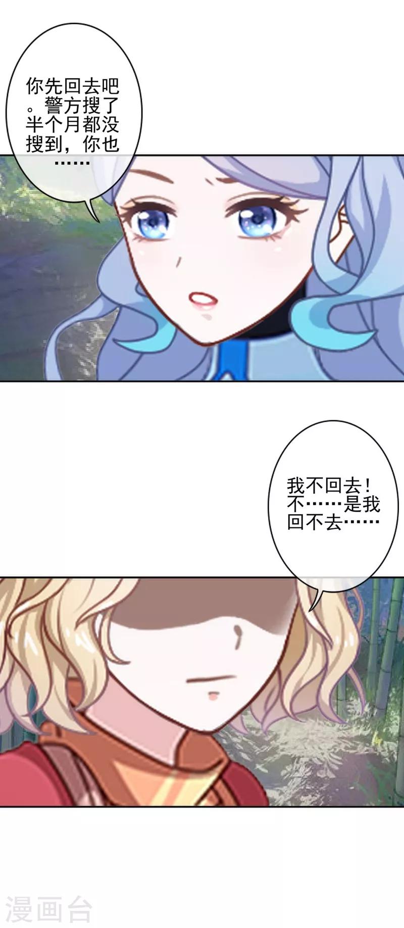第50话 可惜你不是她-第50话