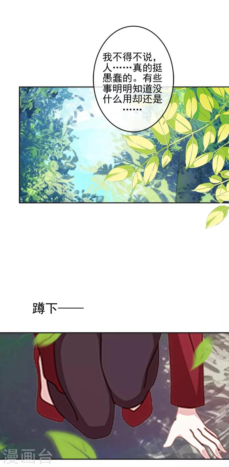 第50话 可惜你不是她-第50话
