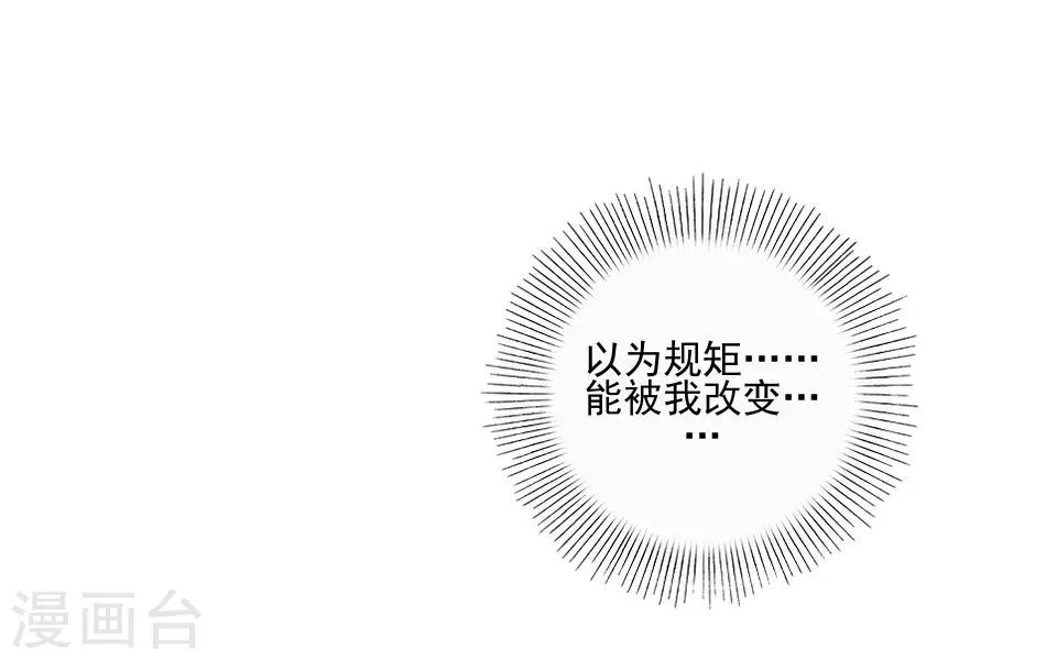 第6话 我要他改规矩-第6话