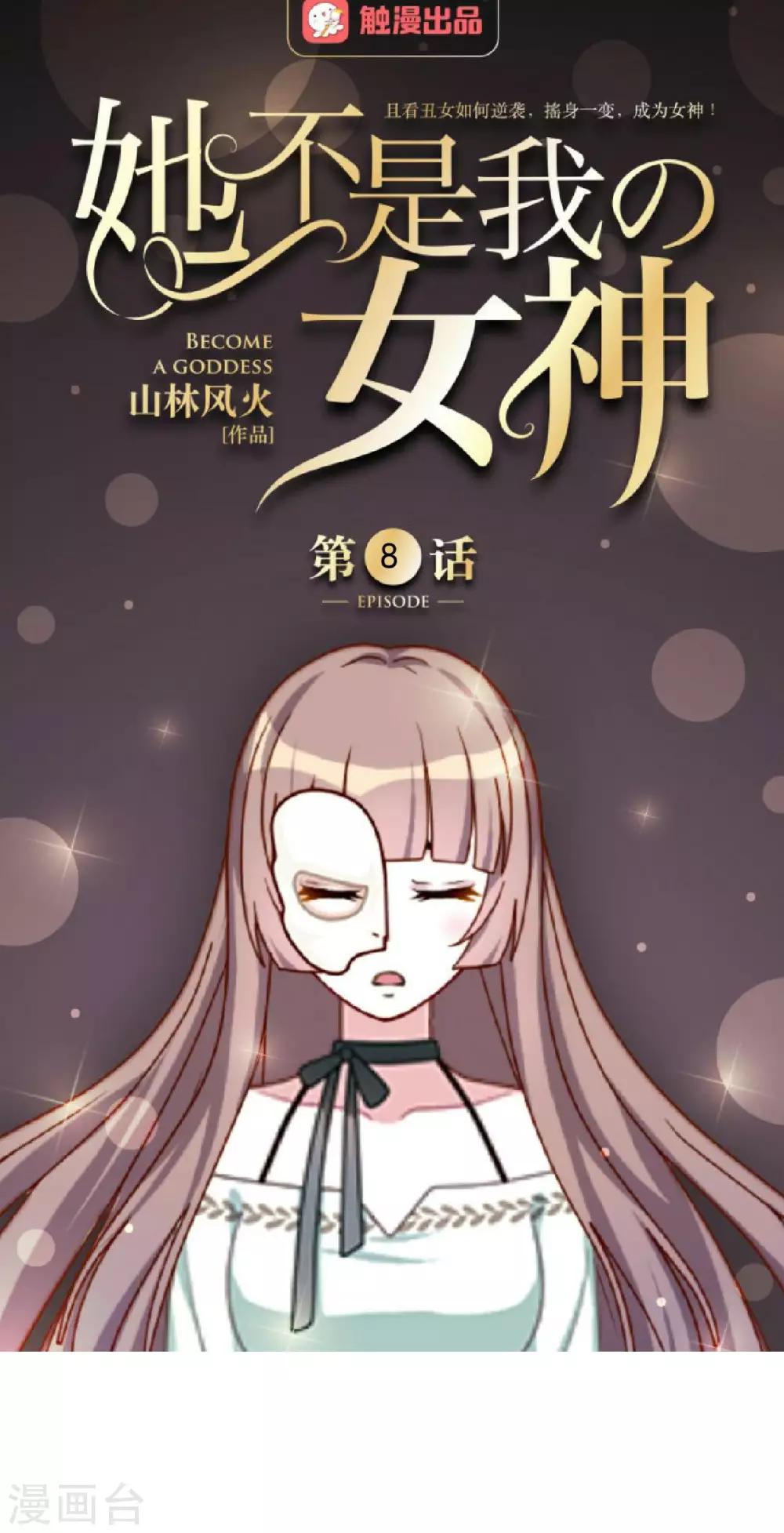 第8话 没有错，这是少女漫-第8话