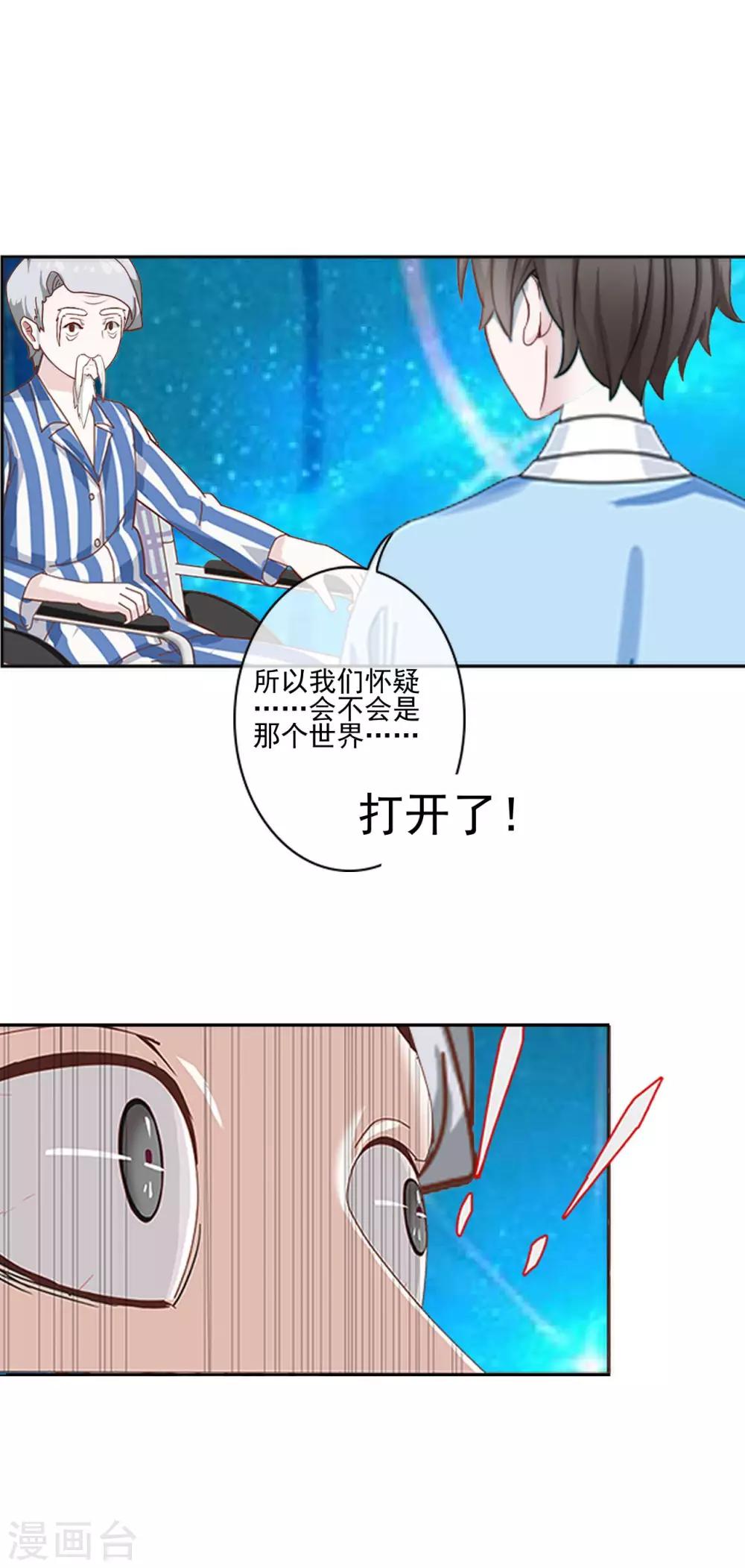 第8话 没有错，这是少女漫-第8话