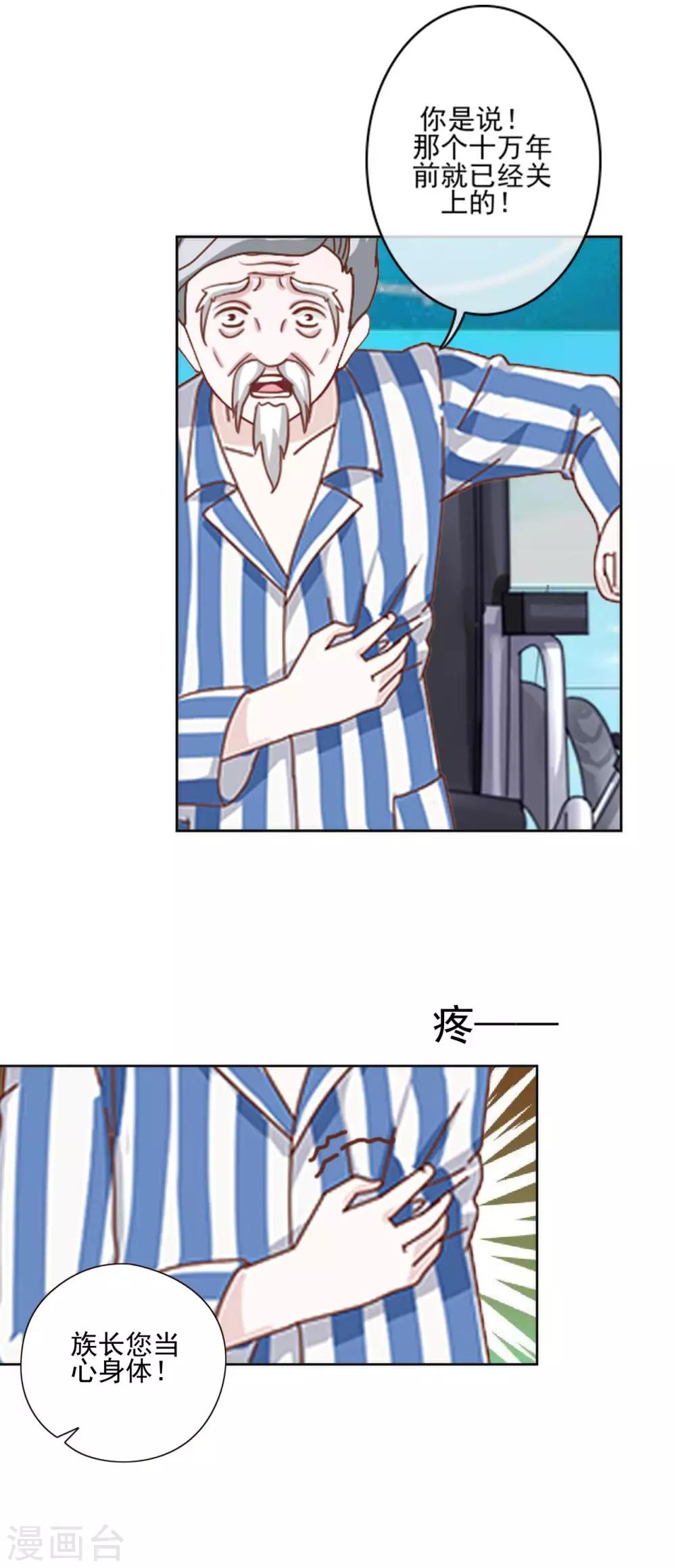 第8话 没有错，这是少女漫-第8话