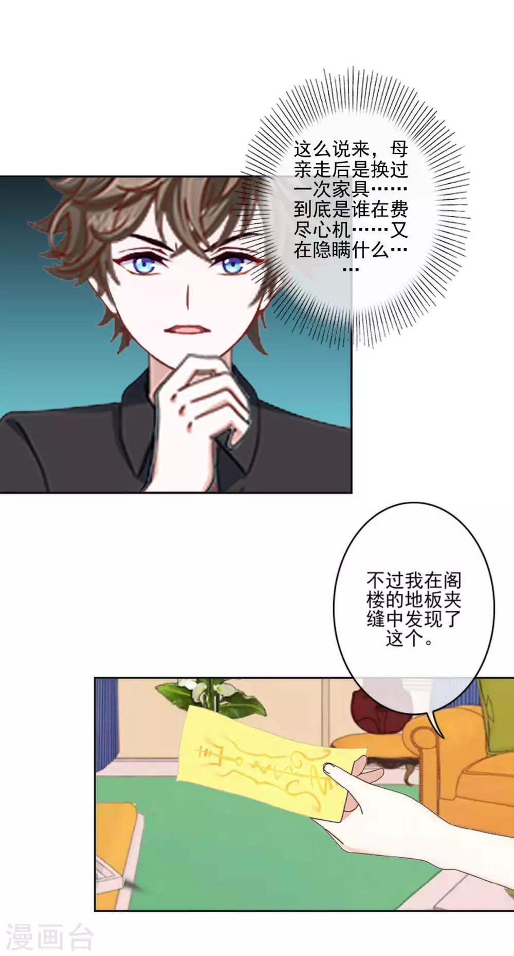 第8话 没有错，这是少女漫-第8话