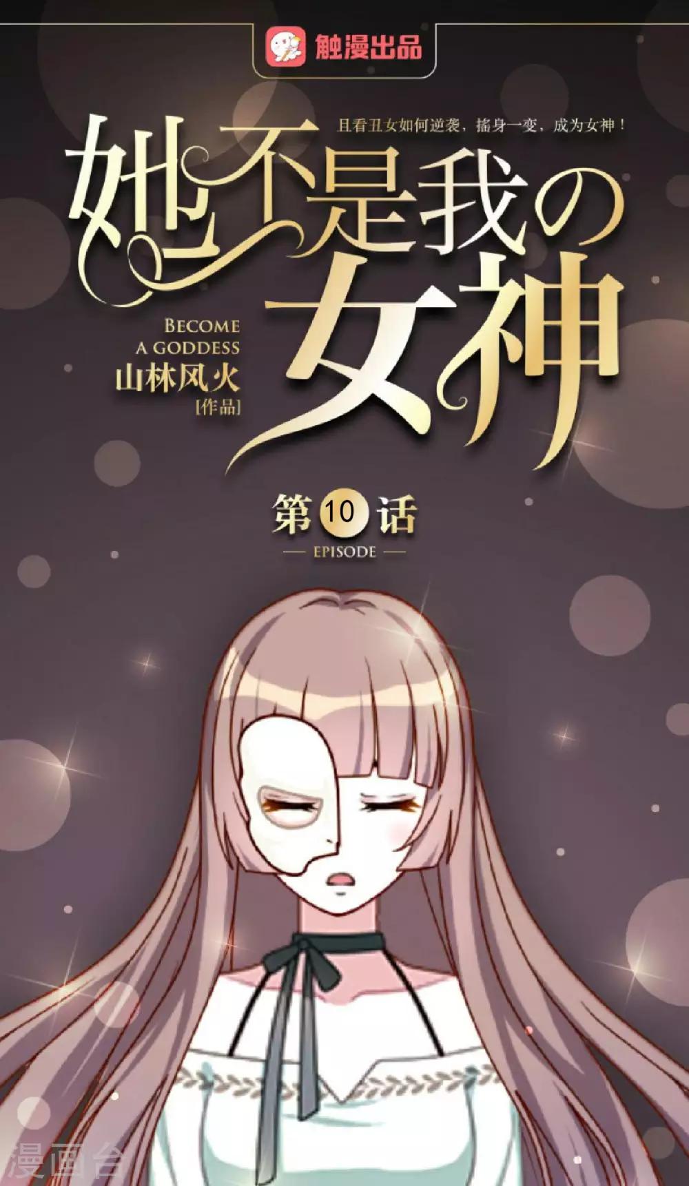 第10话 有种诅咒叫注孤生？-第10话