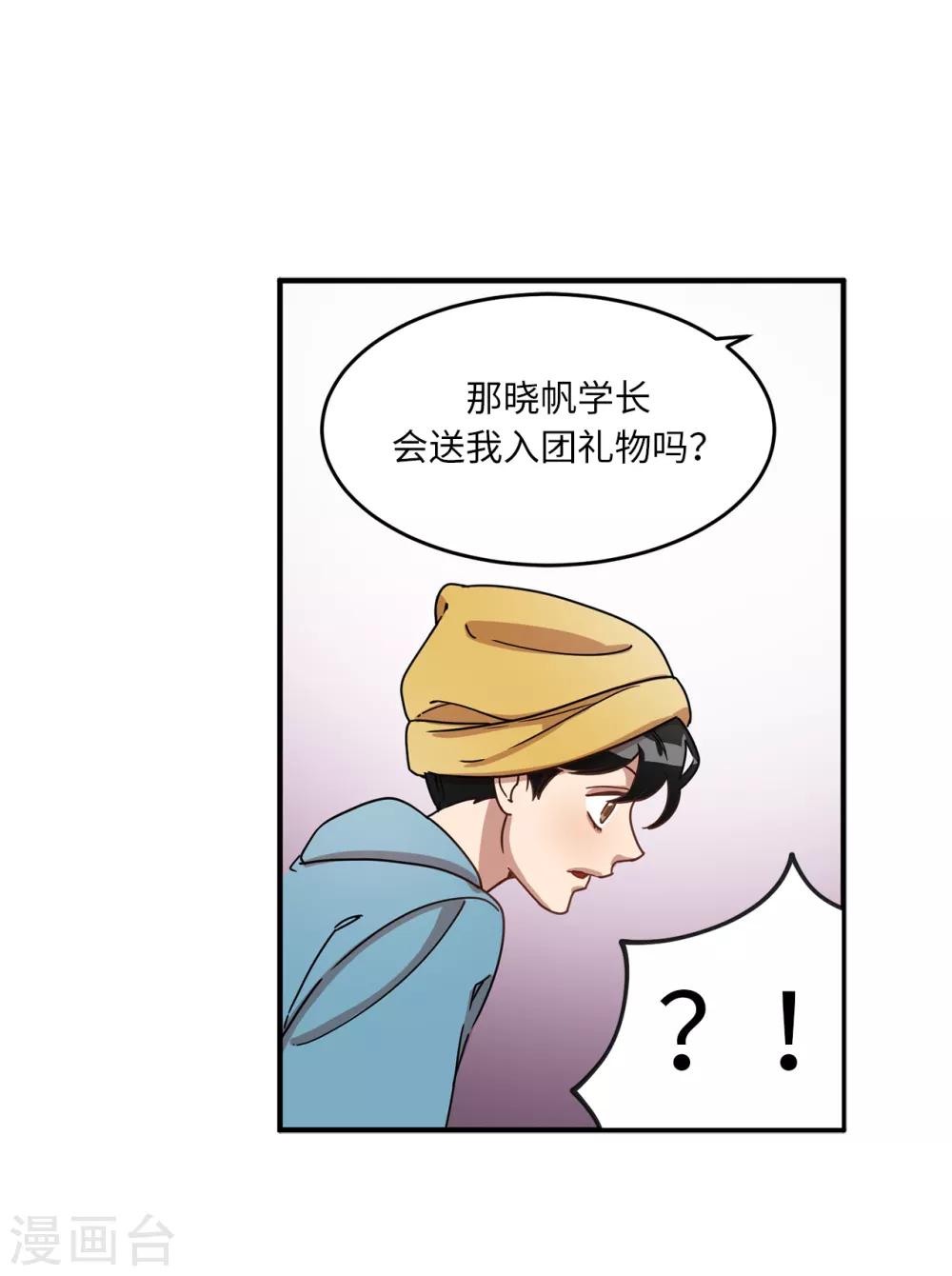 第12话 系草加入爱乐社团-第12话