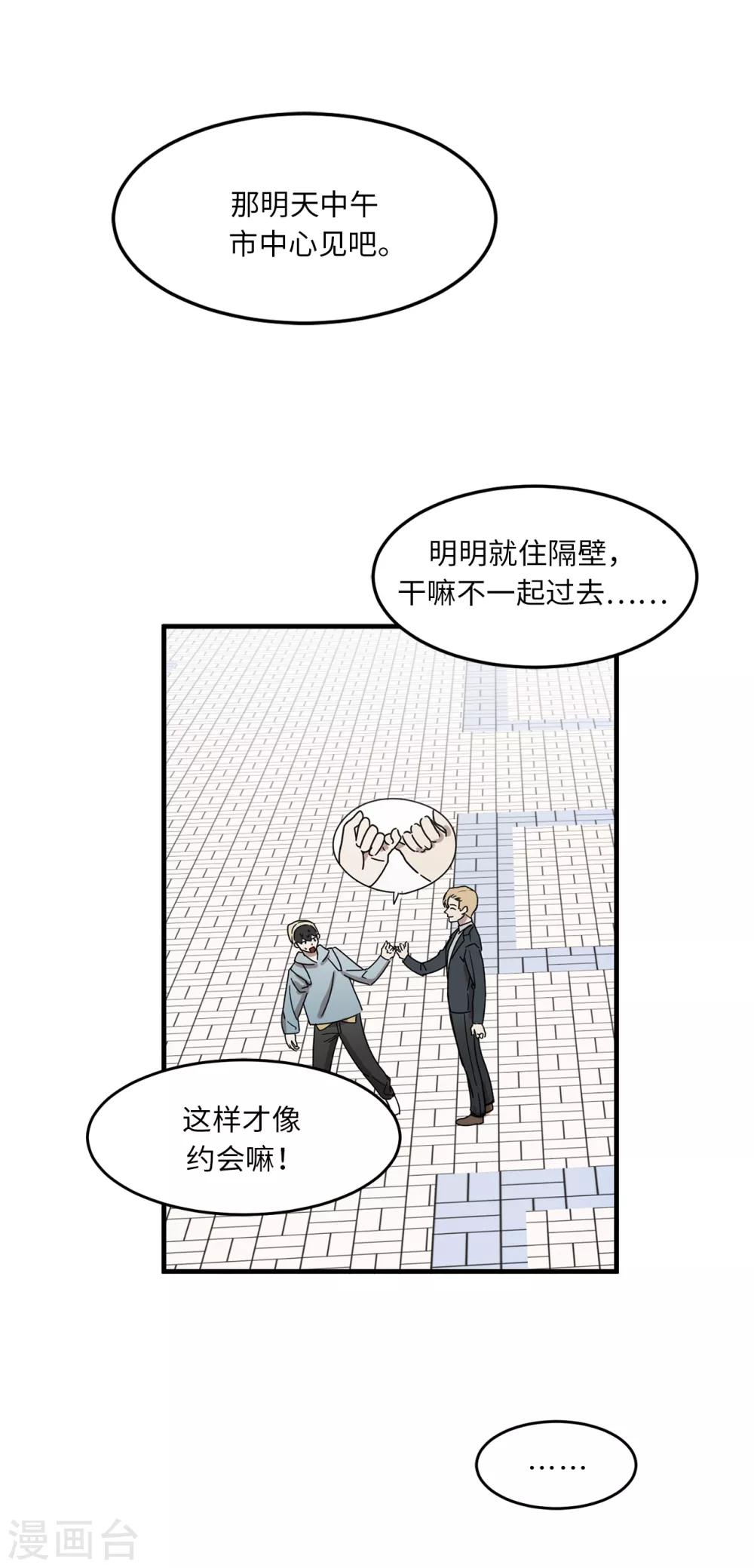 第14话 约会-第14话