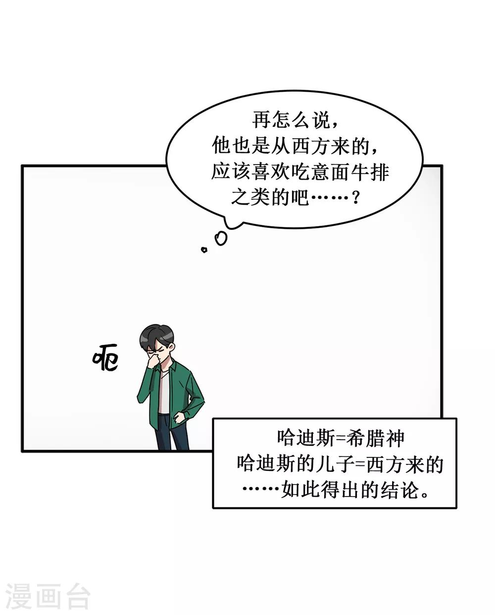 第16话 行走的荷尔蒙-第16话