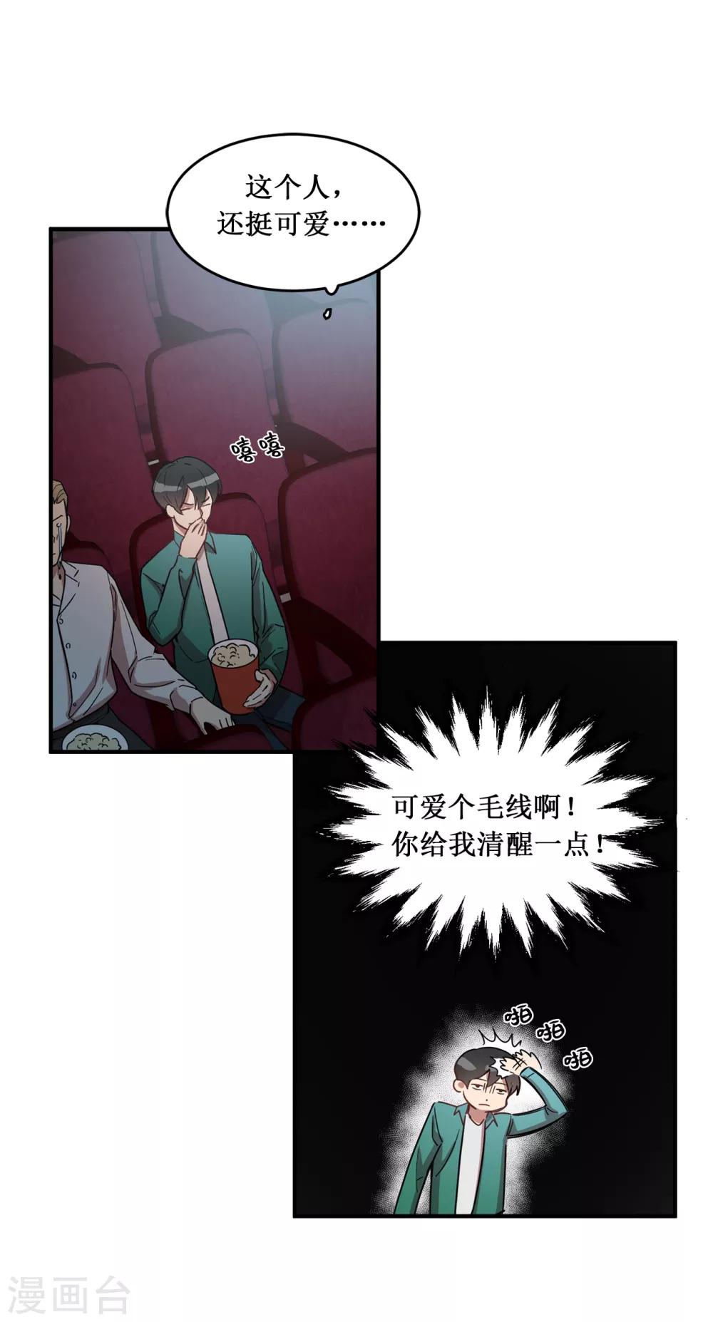第16话 行走的荷尔蒙-第16话