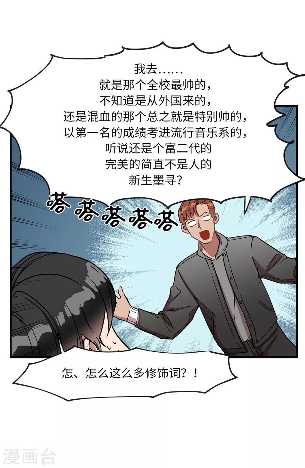 第22话 墨寻身边的女人是谁？-第22话