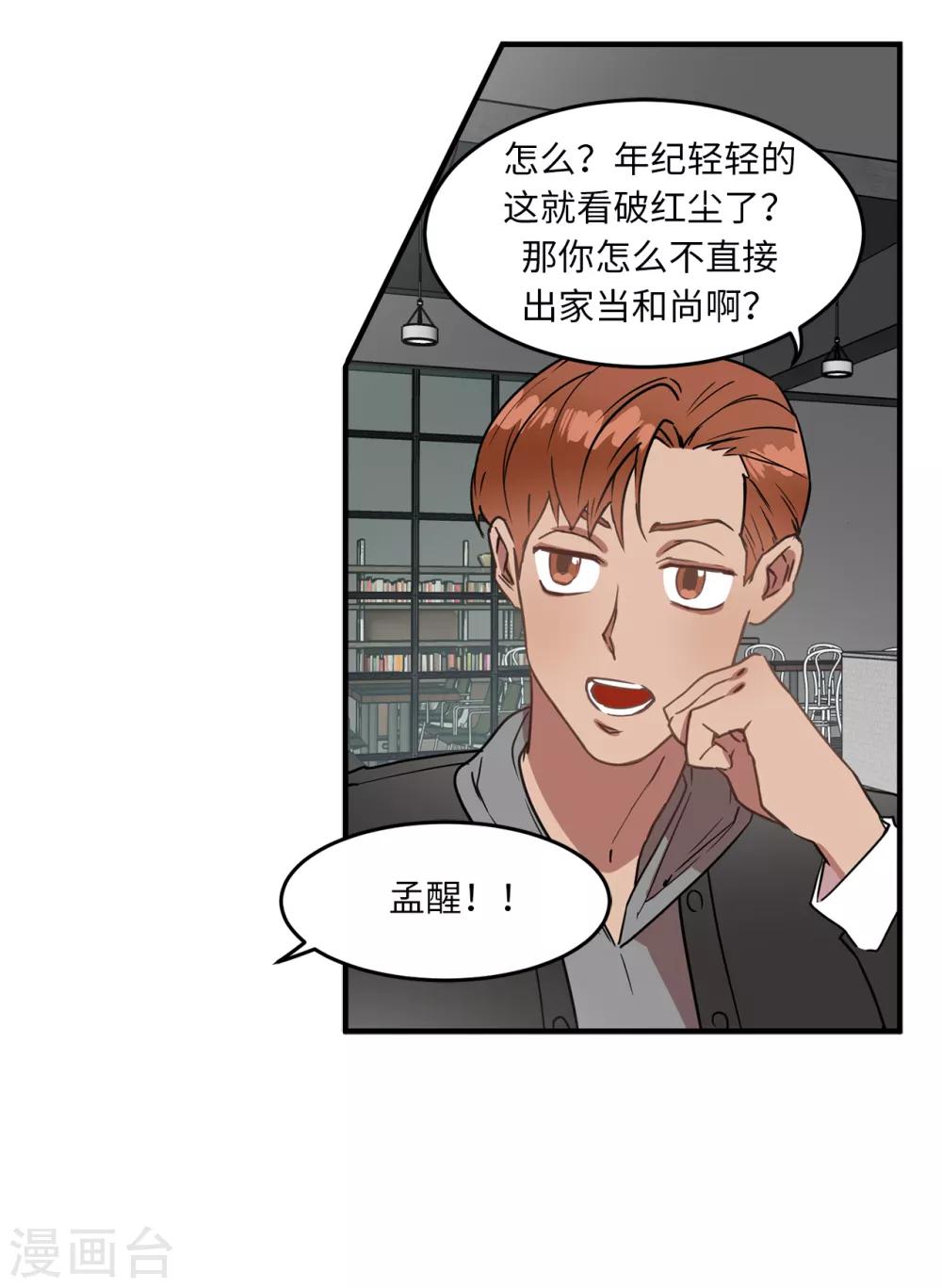 第22话 墨寻身边的女人是谁？-第22话