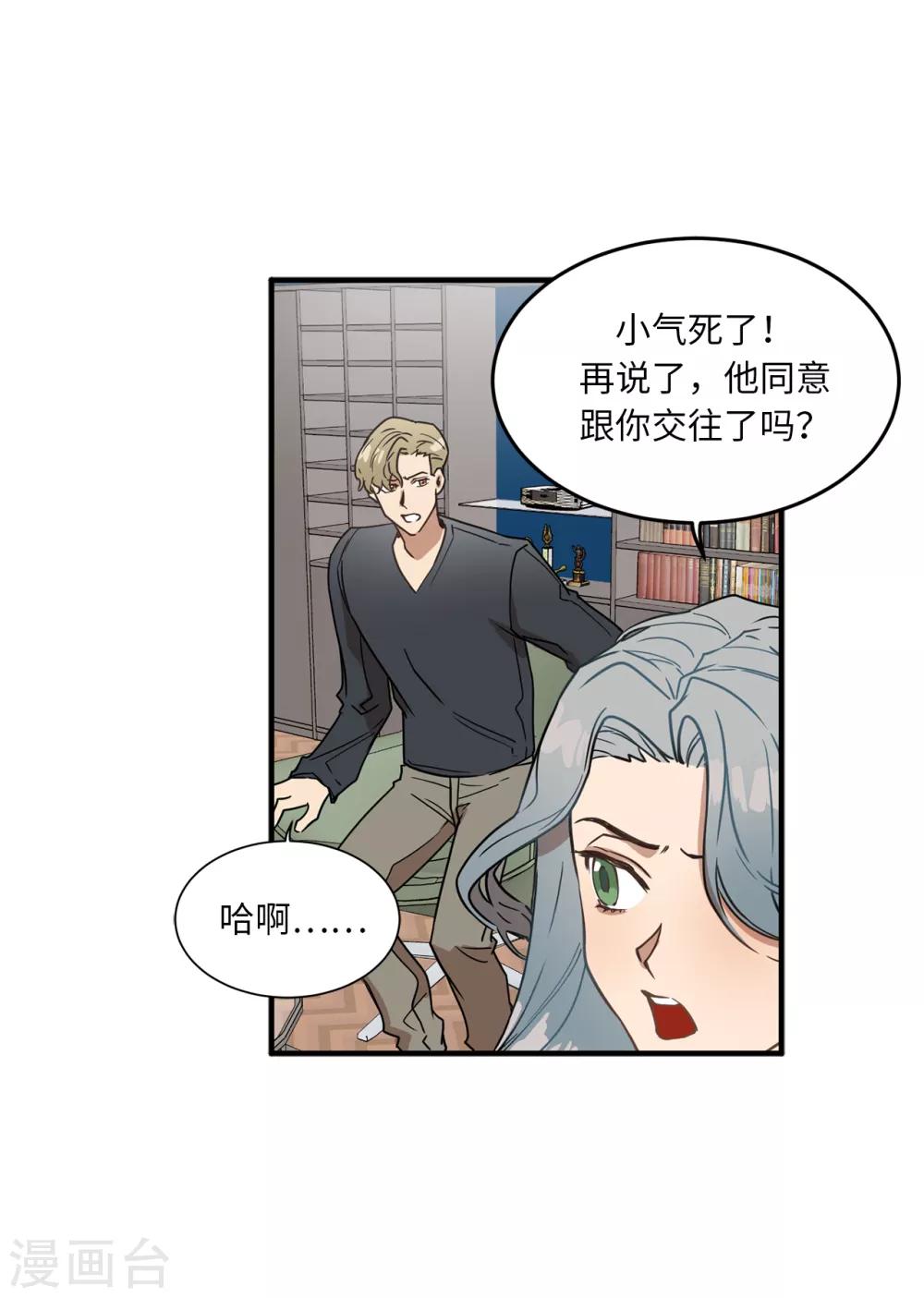 第24话 你离家出走就是因为他？-第24话