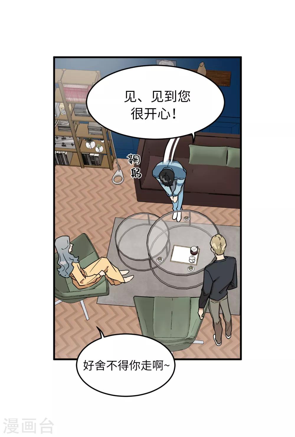 第24话 你离家出走就是因为他？-第24话
