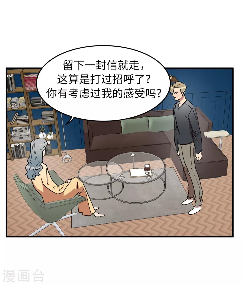 第24话 你离家出走就是因为他？-第24话