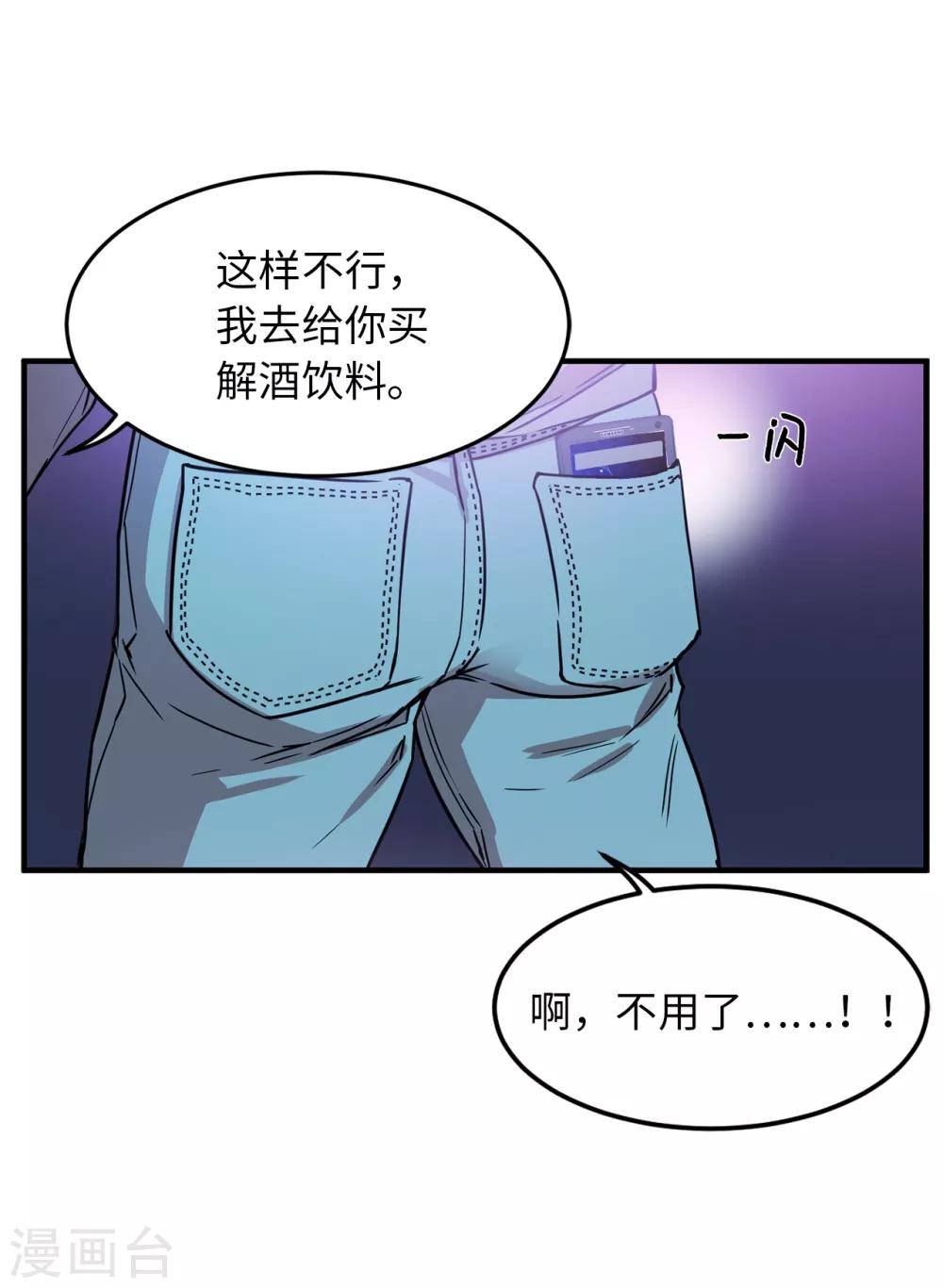 第26话 你要干什么？-第26话