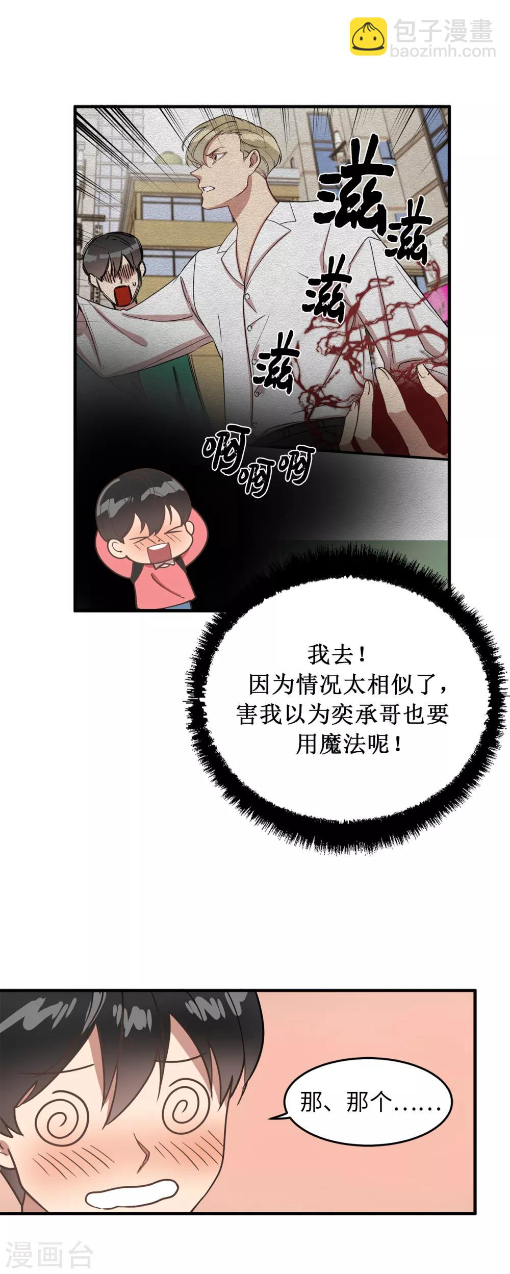 第30话 那个混蛋在哪儿？-第30话