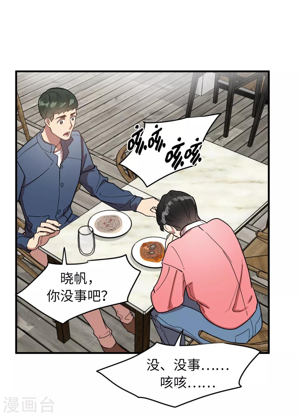 第32话 约会被套路-第32话