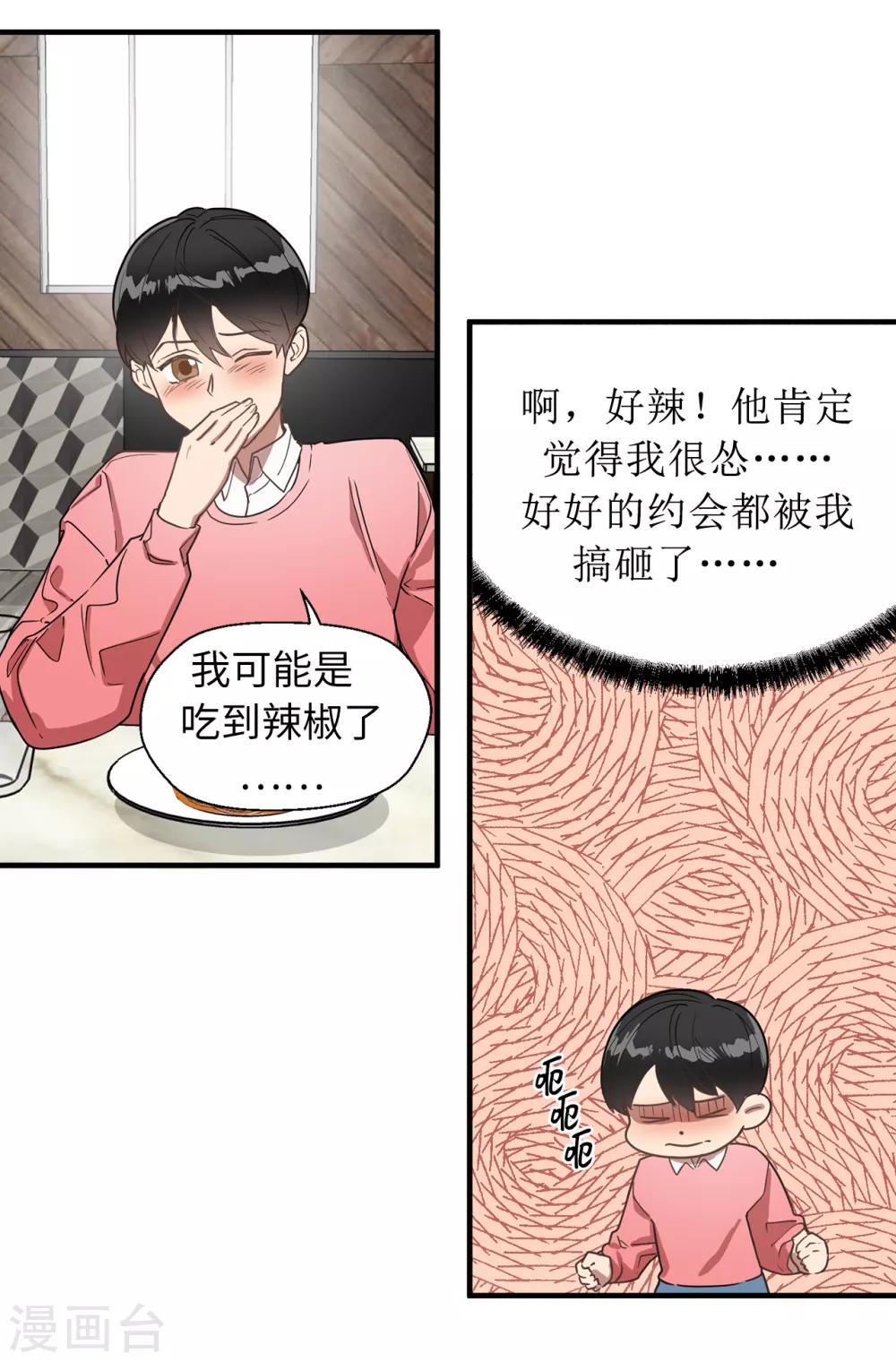 第32话 约会被套路-第32话