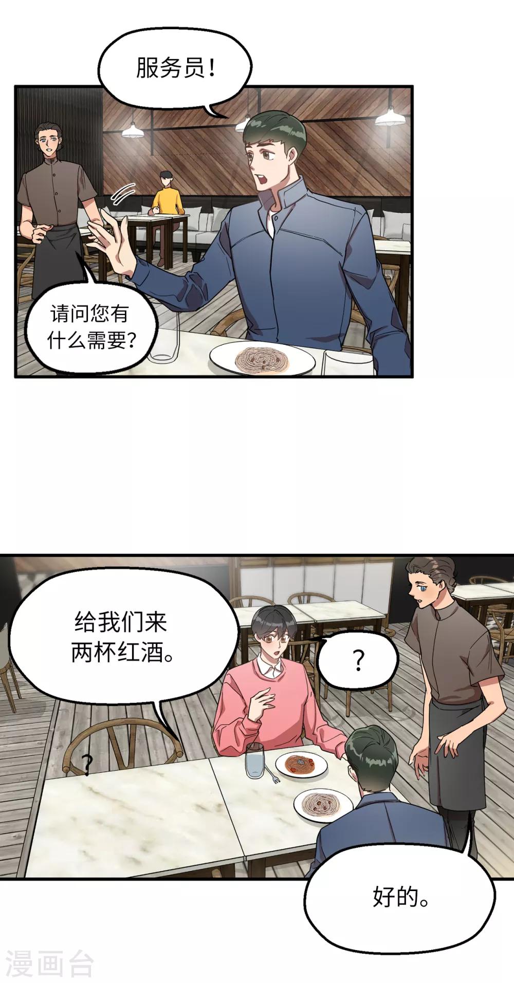 第32话 约会被套路-第32话