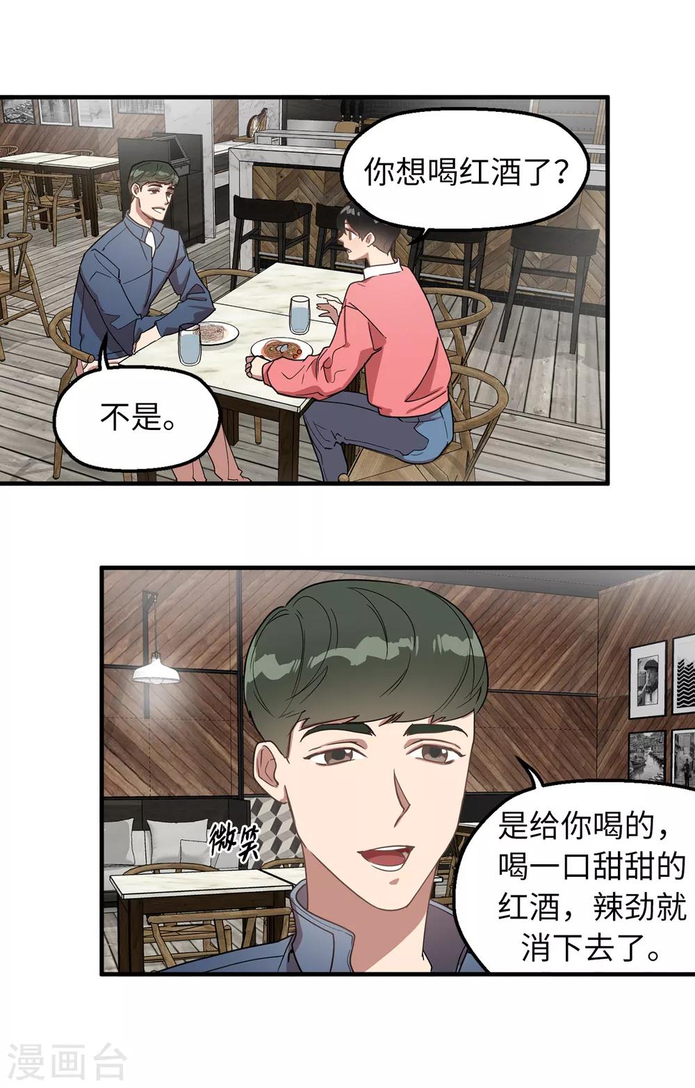 第32话 约会被套路-第32话