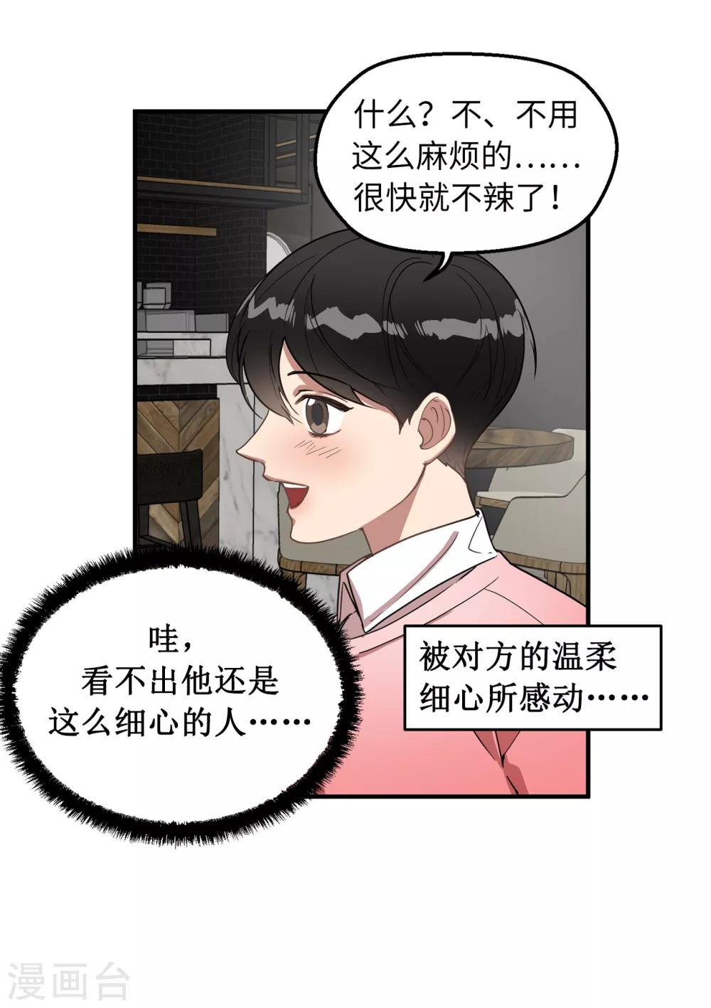 第32话 约会被套路-第32话