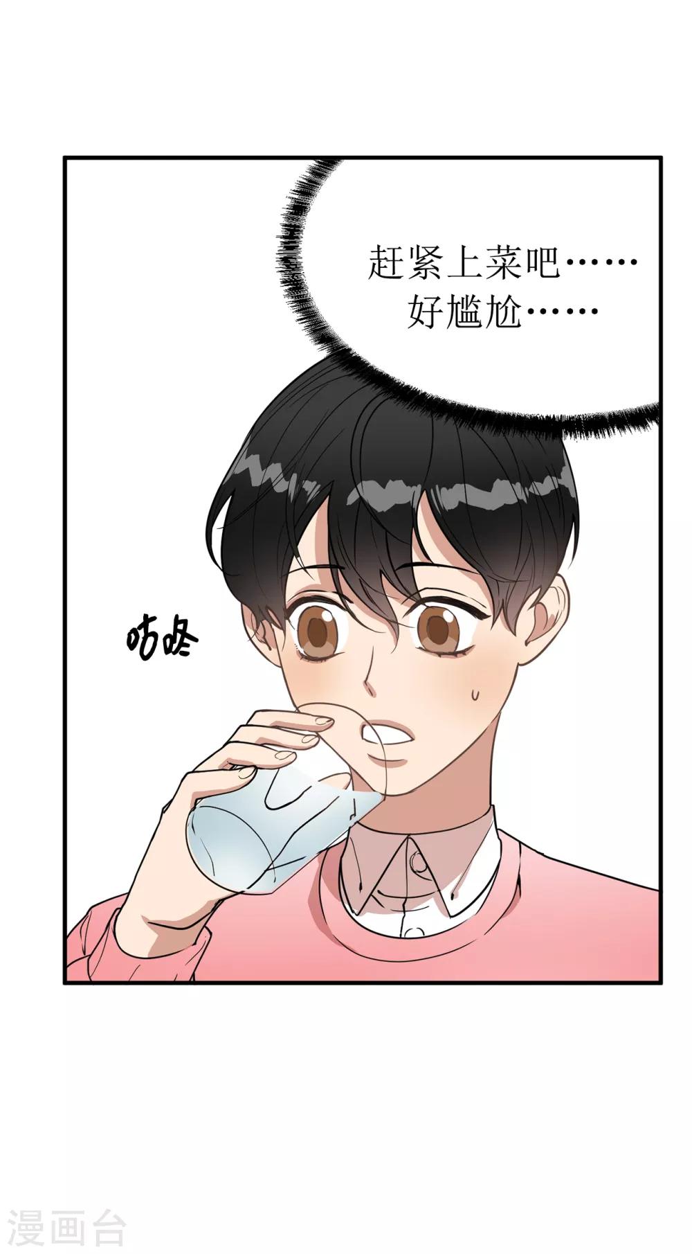 第32话 约会被套路-第32话