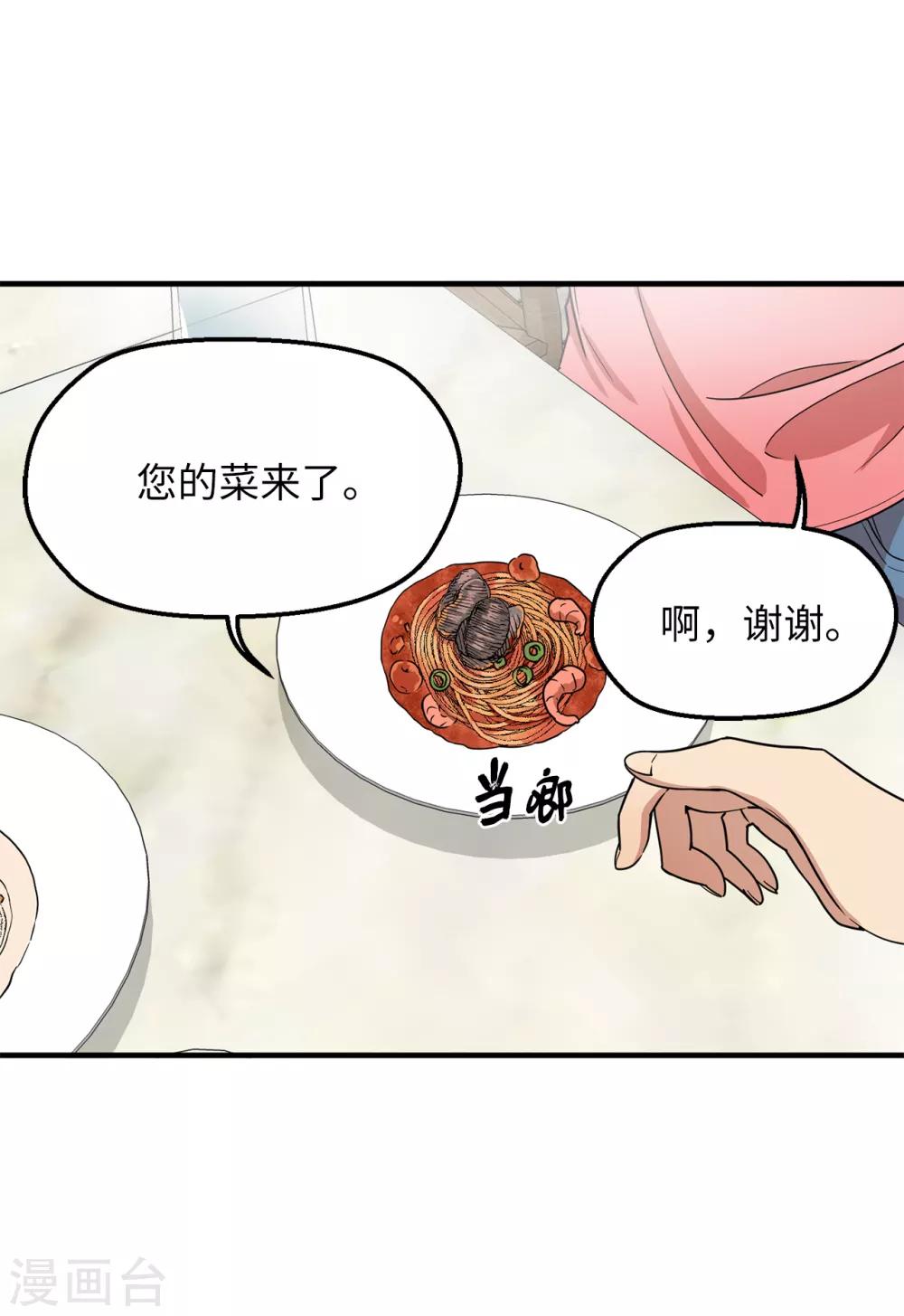 第32话 约会被套路-第32话