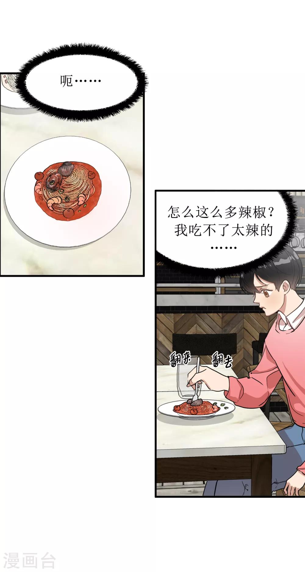 第32话 约会被套路-第32话