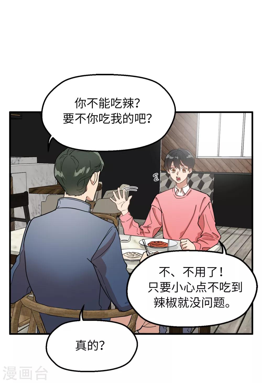 第32话 约会被套路-第32话