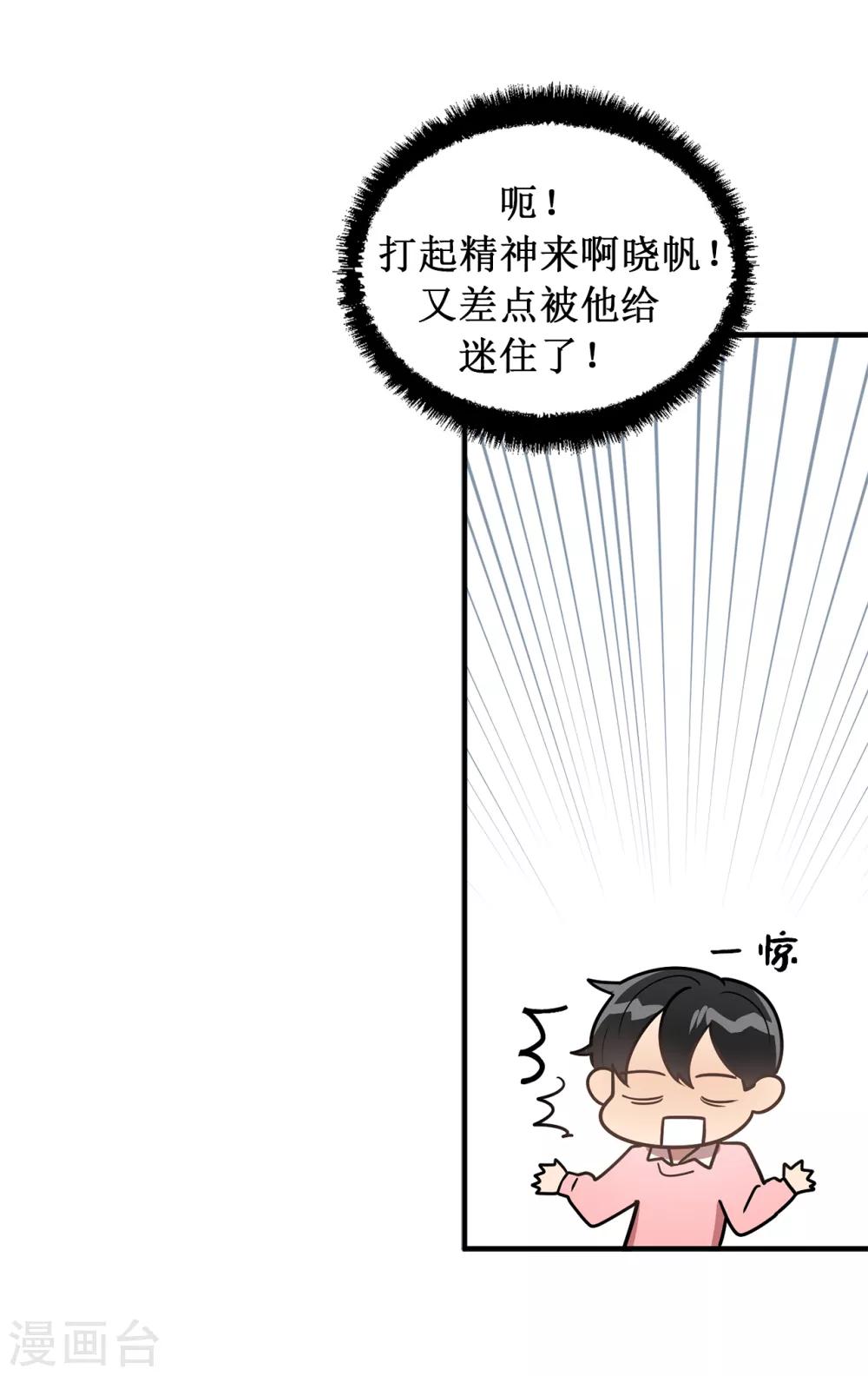第36话 沉迷美貌的晓帆-第36话