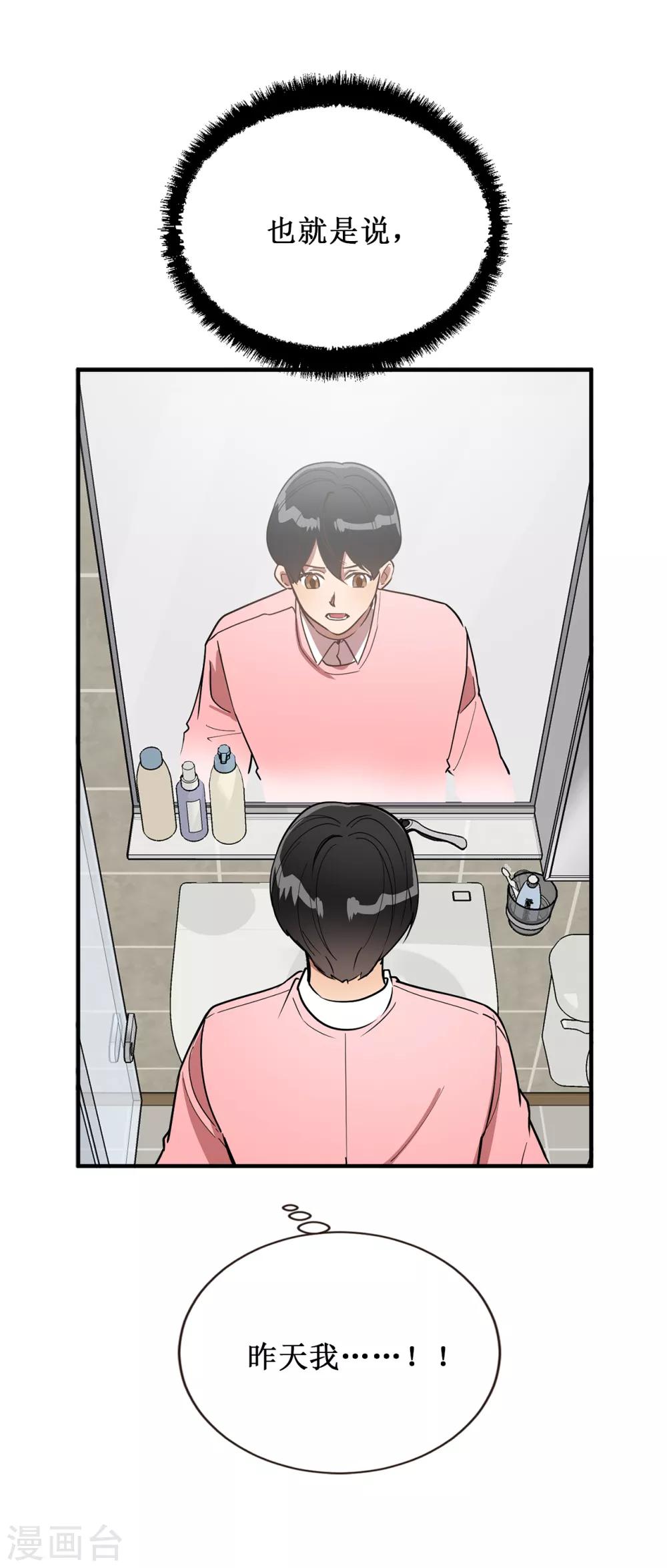 第36话 沉迷美貌的晓帆-第36话