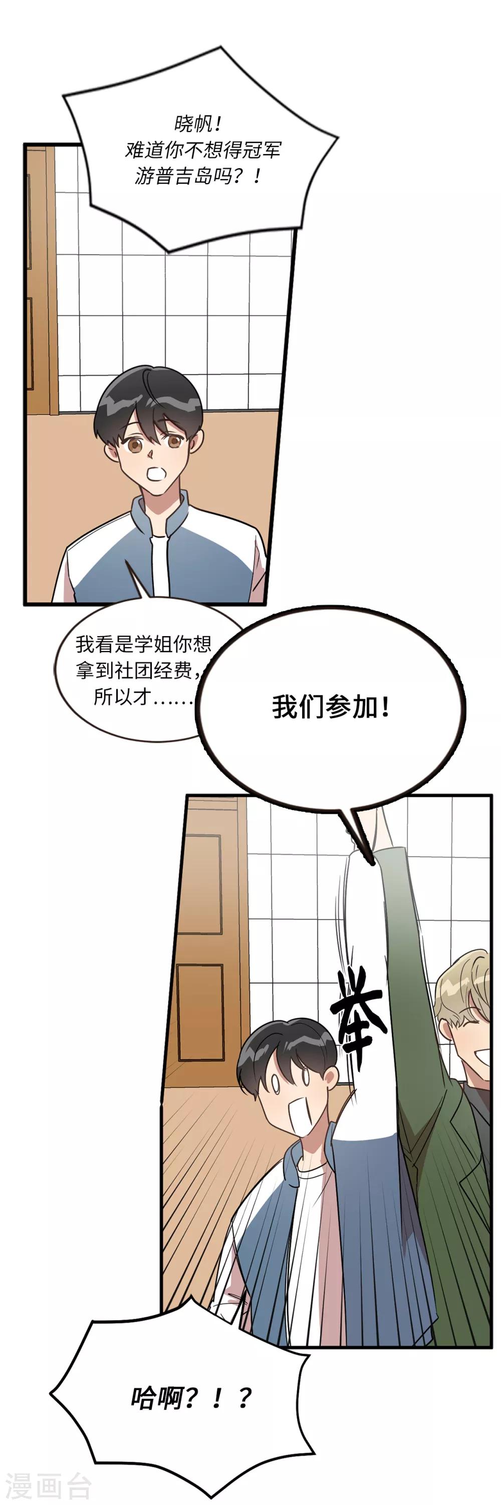 第38话 大明星专访-第38话
